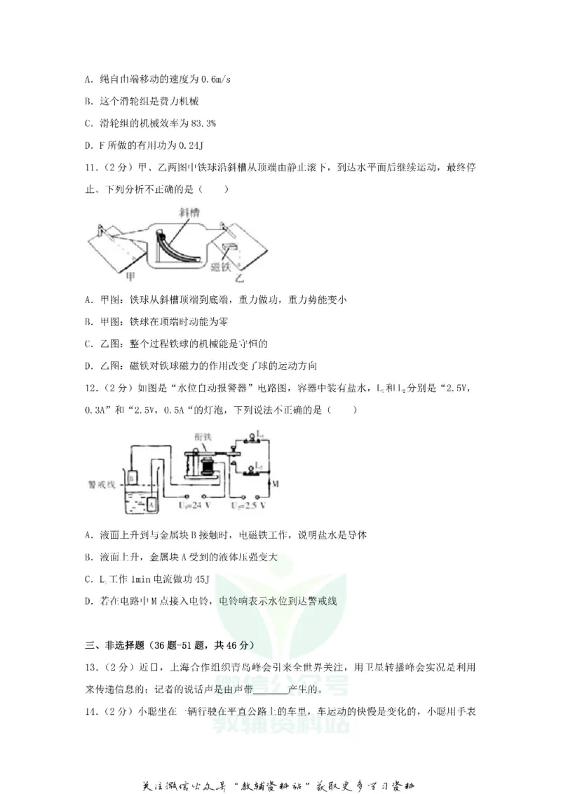 《2018黑龙江省哈尔滨市中考物理试卷及答案_初高中资料库_初中资料库（转存避免链接过期失效）_初中物理》第5页预览