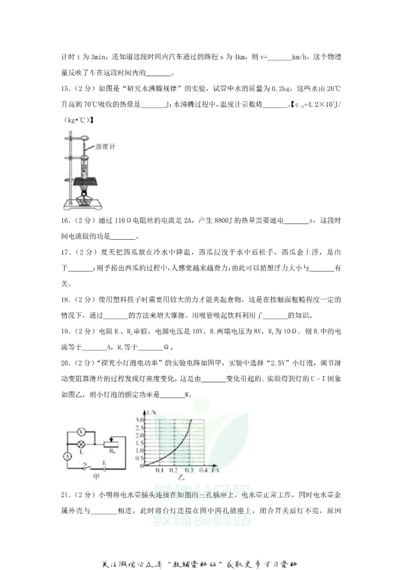《2018黑龙江省哈尔滨市中考物理试卷及答案_初高中资料库_初中资料库（转存避免链接过期失效）_初中物理》第6页预览