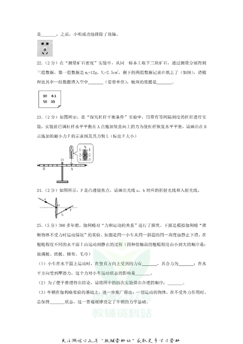 《2018黑龙江省哈尔滨市中考物理试卷及答案_初高中资料库_初中资料库（转存避免链接过期失效）_初中物理》第7页预览