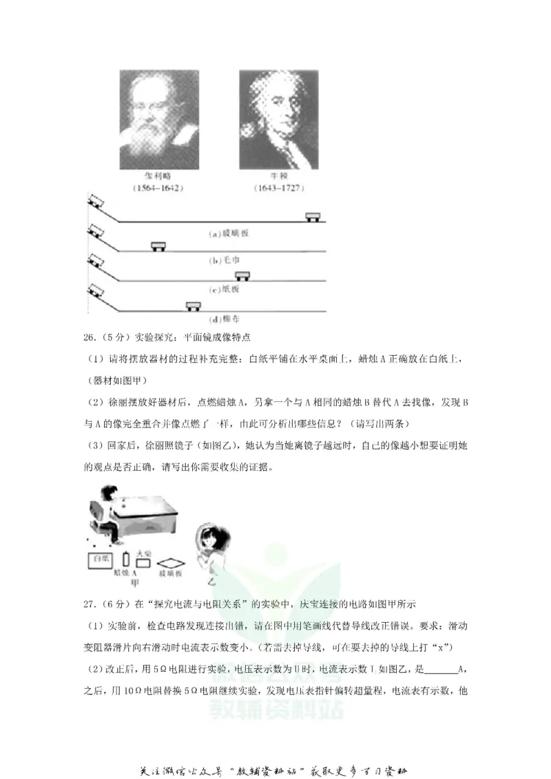 《2018黑龙江省哈尔滨市中考物理试卷及答案_初高中资料库_初中资料库（转存避免链接过期失效）_初中物理》第8页预览