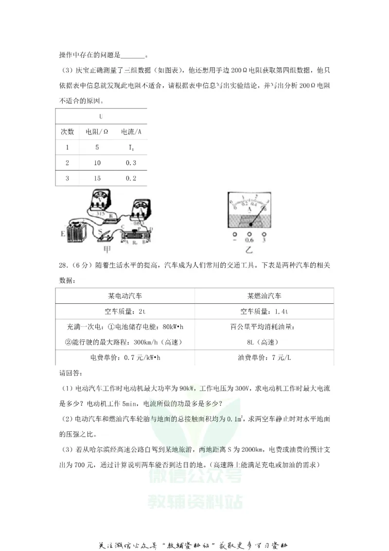 《2018黑龙江省哈尔滨市中考物理试卷及答案_初高中资料库_初中资料库（转存避免链接过期失效）_初中物理》第9页预览