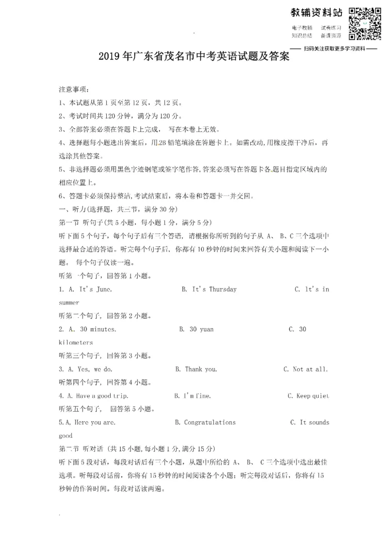 《2019广东省茂名市中考英语试题及答案_初高中资料库_初中资料库（转存避免链接过期失效）_初中英语》第1页预览