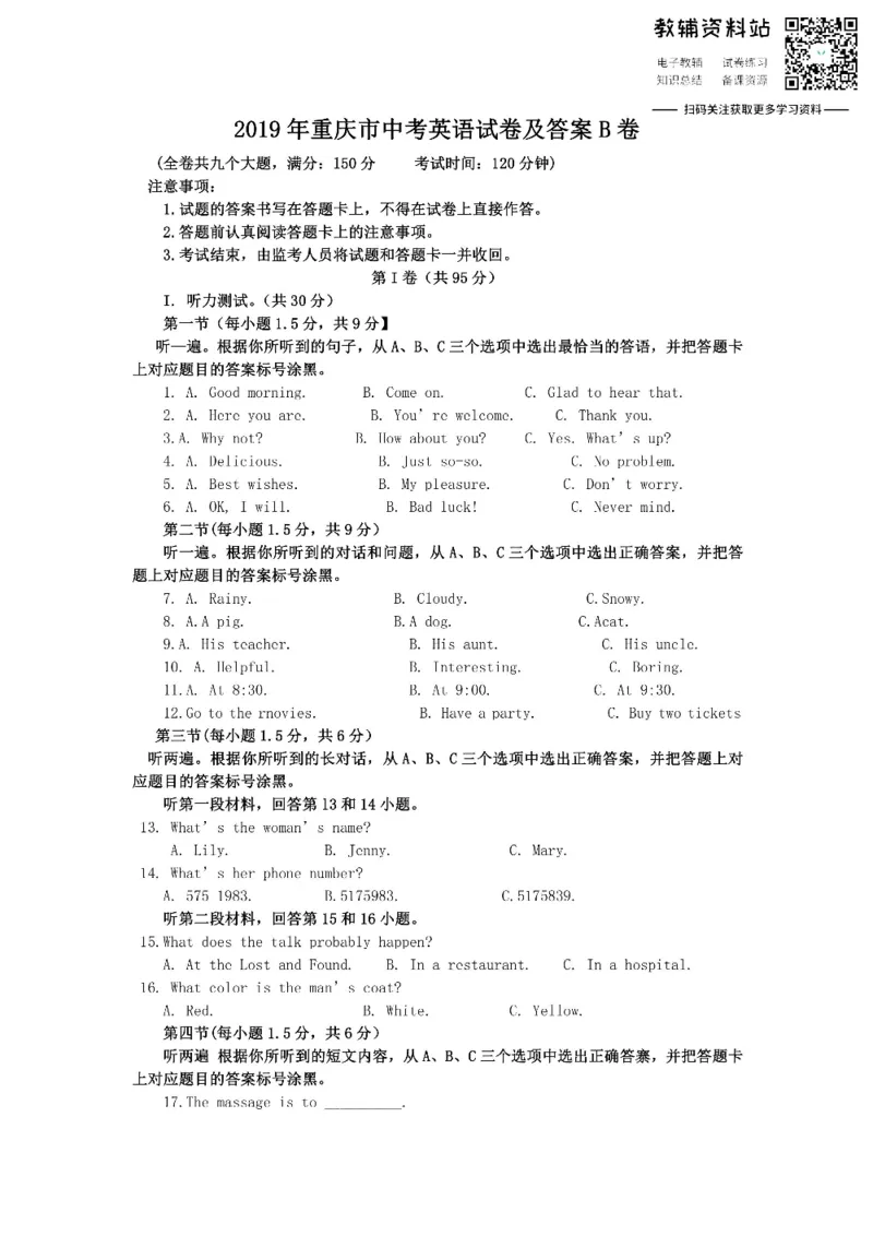 《2019重庆市中考英语试卷及答案B卷_初高中资料库_初中资料库（转存避免链接过期失效）_初中英语》第1页预览