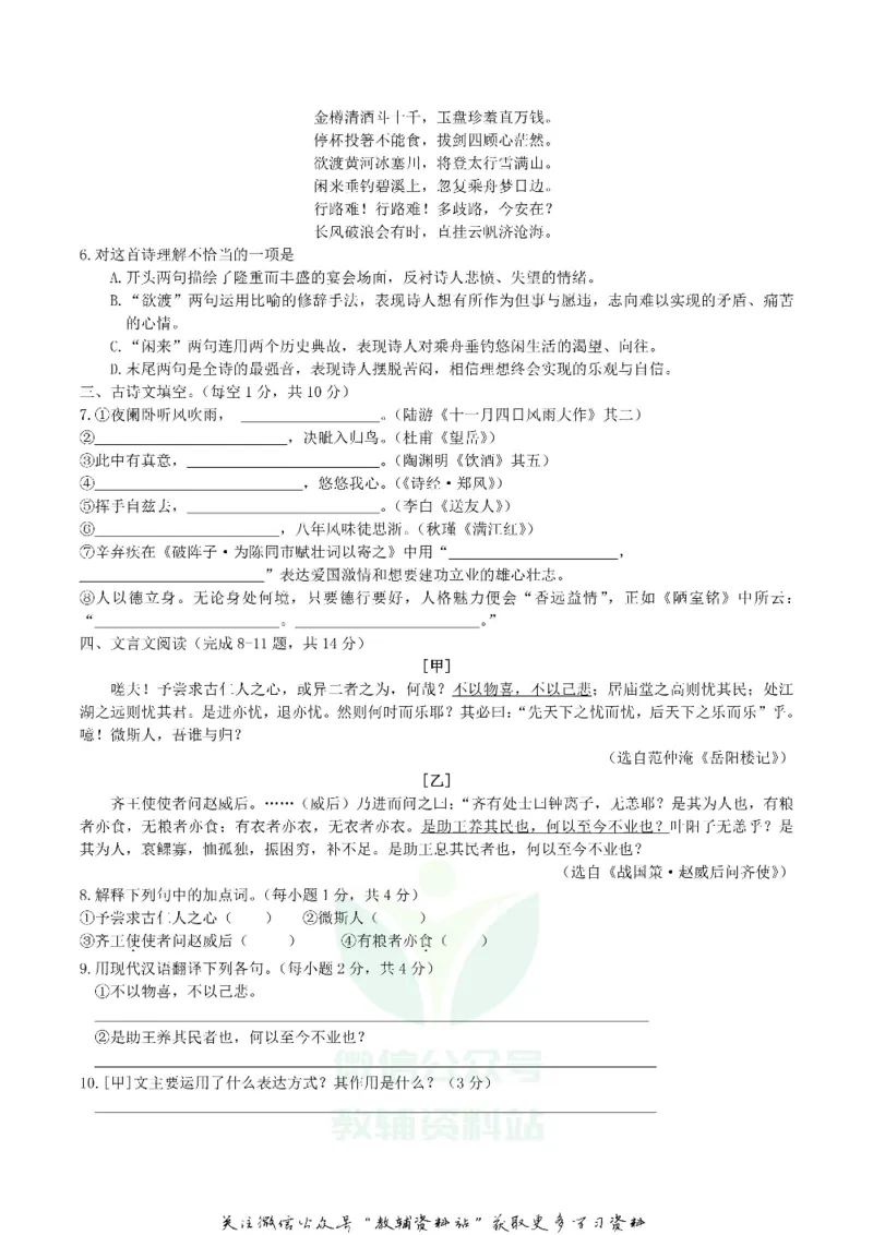 《2019内蒙古通辽市中考语文真题及答案_初高中资料库_初中资料库（转存避免链接过期失效）_初中语文》第2页预览