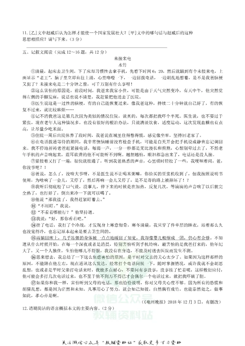 《2019内蒙古通辽市中考语文真题及答案_初高中资料库_初中资料库（转存避免链接过期失效）_初中语文》第3页预览