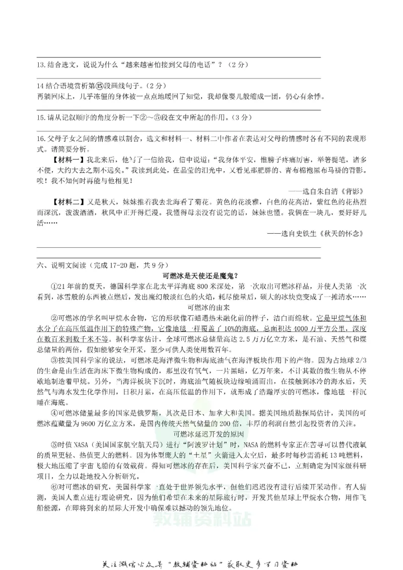 《2019内蒙古通辽市中考语文真题及答案_初高中资料库_初中资料库（转存避免链接过期失效）_初中语文》第4页预览