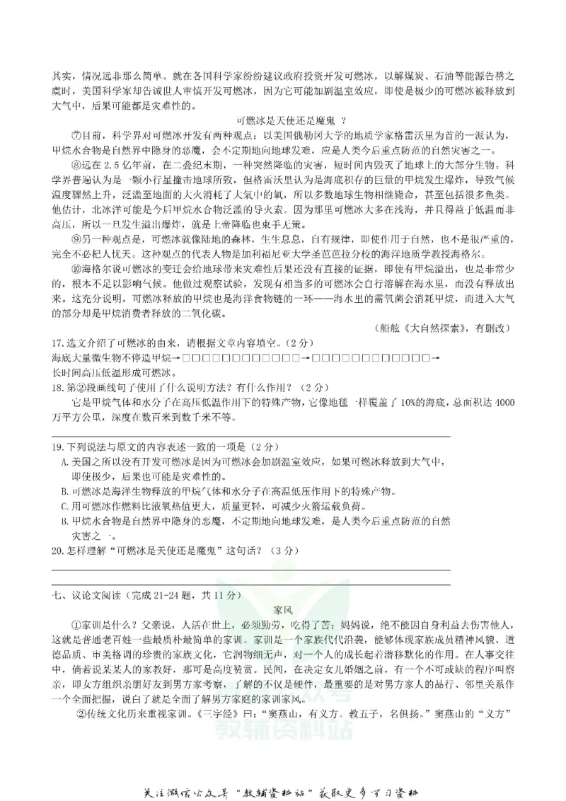 《2019内蒙古通辽市中考语文真题及答案_初高中资料库_初中资料库（转存避免链接过期失效）_初中语文》第5页预览
