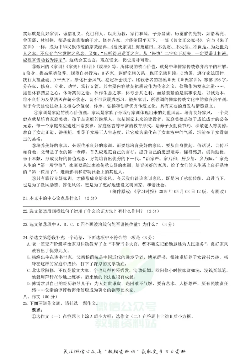 《2019内蒙古通辽市中考语文真题及答案_初高中资料库_初中资料库（转存避免链接过期失效）_初中语文》第6页预览