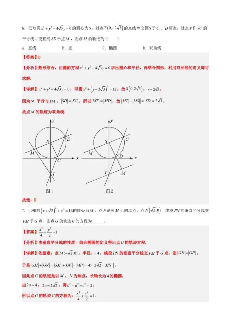 《3.9圆锥曲线中的轨迹问题（解析版）(1)_2026版高中《二三轮复习+冲刺复习》_圆锥曲线PDF矢量版_原卷版+解析版》第7页预览