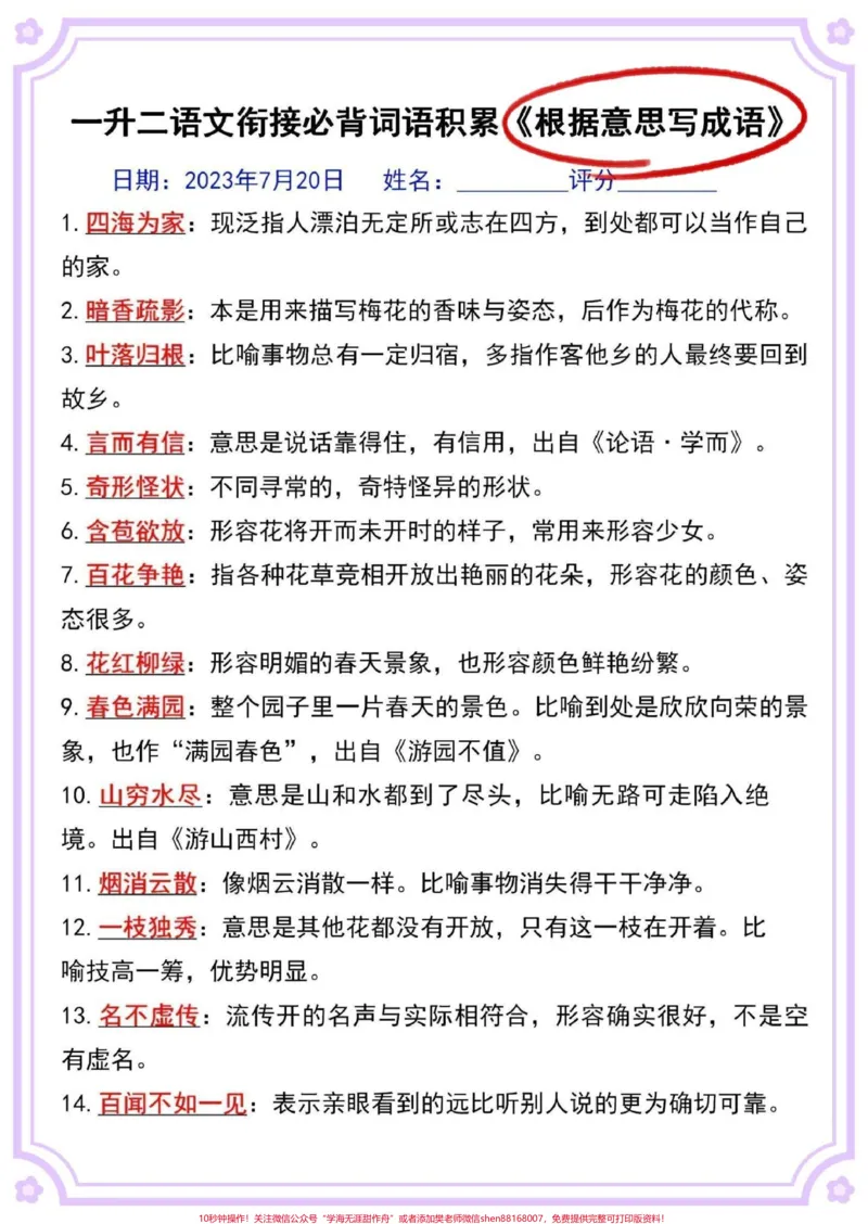 《一升二根据意思写成语。#语文#一升二#暑假预习#每天学习一点点#词语积累》第2页预览