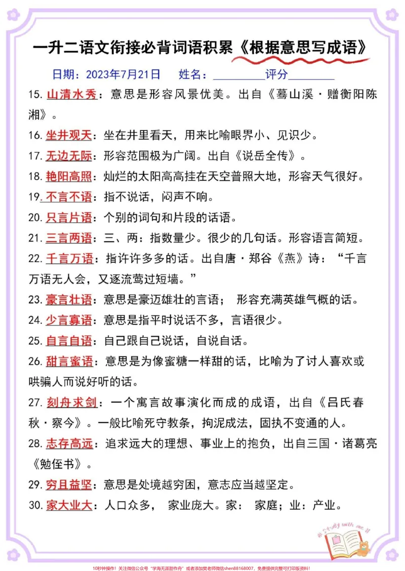《一升二根据意思写成语。#语文#一升二#暑假预习#每天学习一点点#词语积累》第3页预览