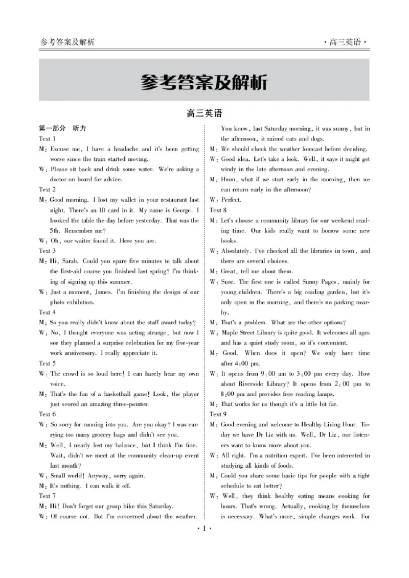 《辽宁省营口市普通高中2026-2027学年高三上学期10月阶段检测英语答案_cc518_test_xiaoli_辽宁省点石联考2026-2027学年高三上学期10月巩固训练（全科）》第4页预览