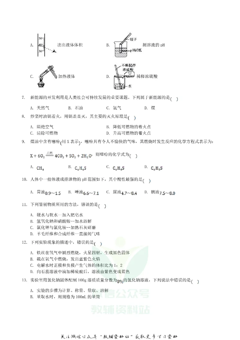 《2019四川省自贡市中考化学真题及答案_初高中资料库_初中资料库（转存避免链接过期失效）_初中化学》第2页预览