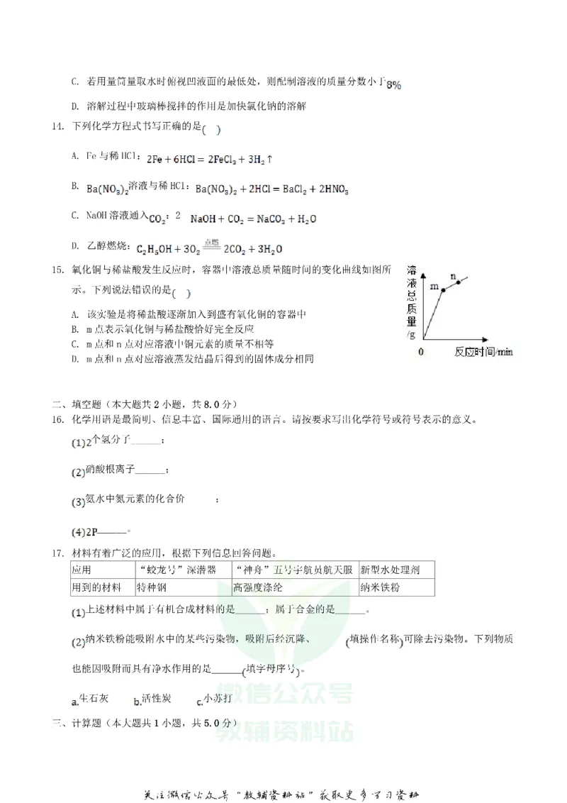 《2019四川省自贡市中考化学真题及答案_初高中资料库_初中资料库（转存避免链接过期失效）_初中化学》第3页预览