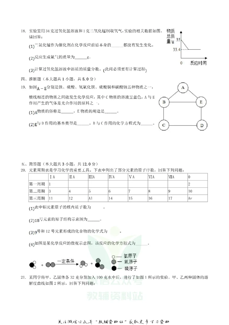 《2019四川省自贡市中考化学真题及答案_初高中资料库_初中资料库（转存避免链接过期失效）_初中化学》第4页预览