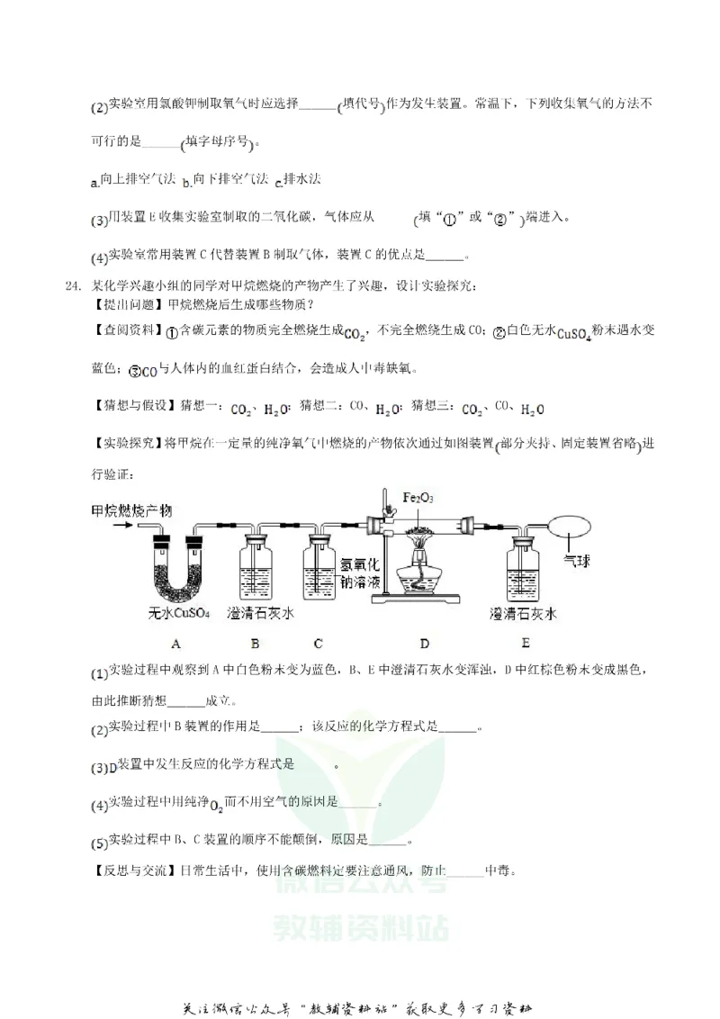 《2019四川省自贡市中考化学真题及答案_初高中资料库_初中资料库（转存避免链接过期失效）_初中化学》第6页预览