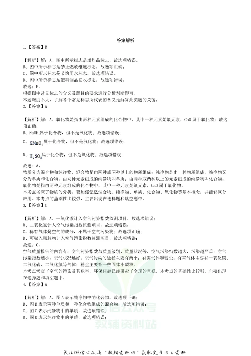 《2019四川省自贡市中考化学真题及答案_初高中资料库_初中资料库（转存避免链接过期失效）_初中化学》第7页预览
