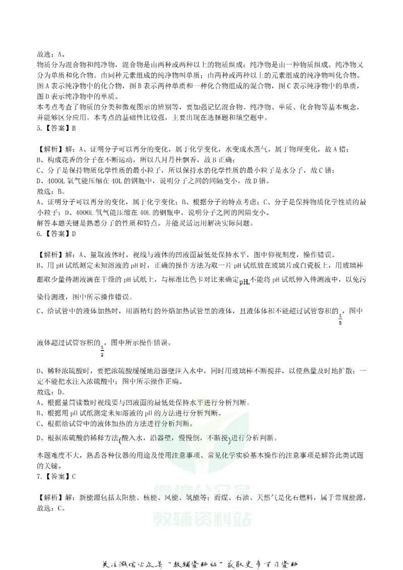 《2019四川省自贡市中考化学真题及答案_初高中资料库_初中资料库（转存避免链接过期失效）_初中化学》第8页预览
