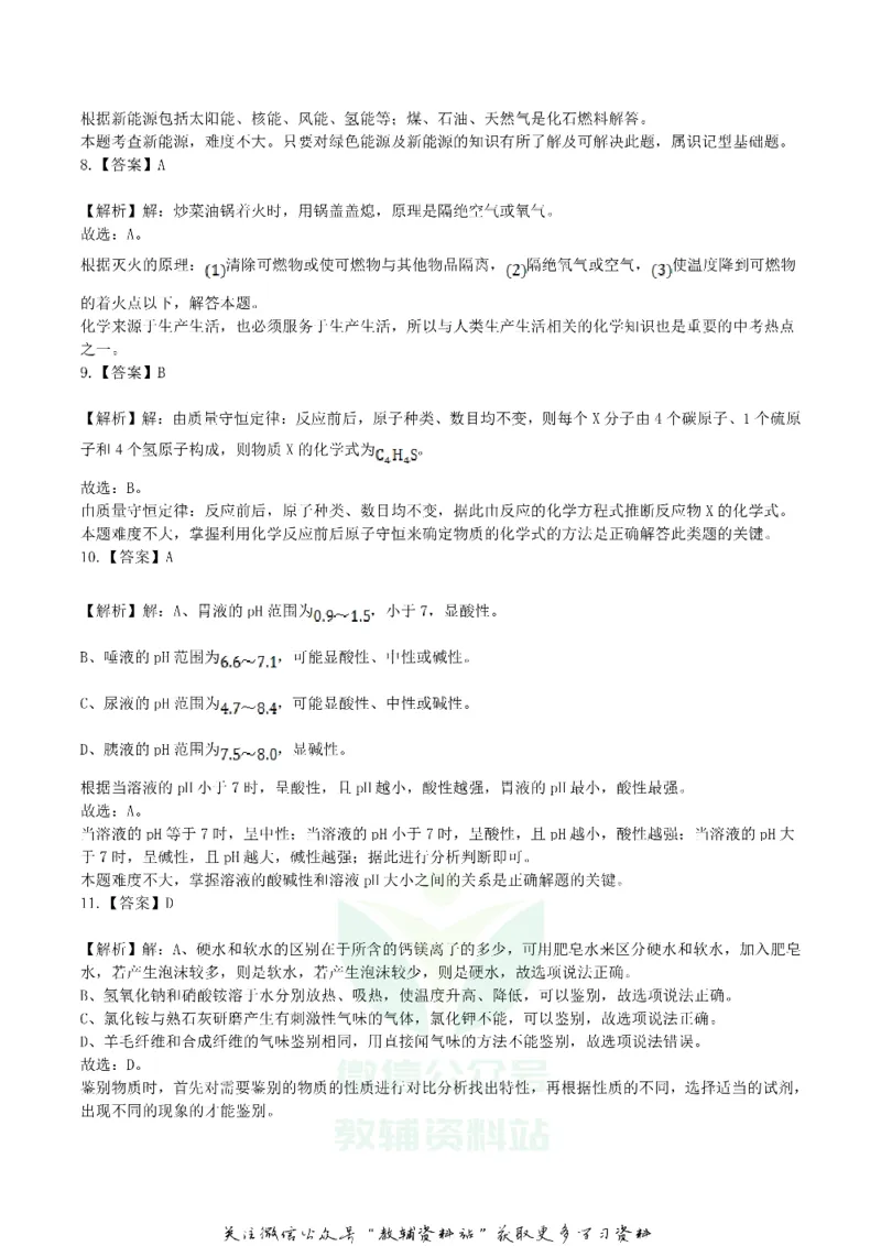 《2019四川省自贡市中考化学真题及答案_初高中资料库_初中资料库（转存避免链接过期失效）_初中化学》第9页预览