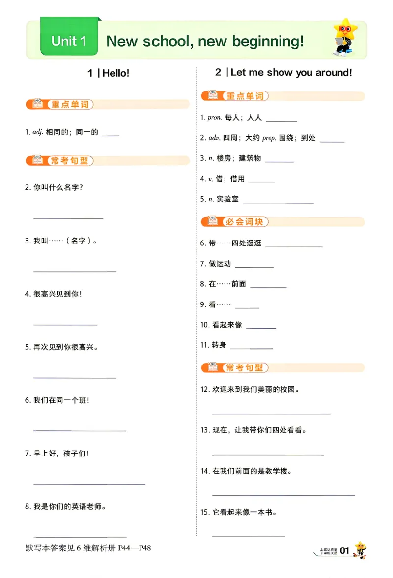 《26秋一遍过七上英语冀教默写本_2026秋初中教辅合集_2027一遍过_2026《一遍过》7上_2027《天星教育•一遍过》7上英语（冀教版）》第1页预览