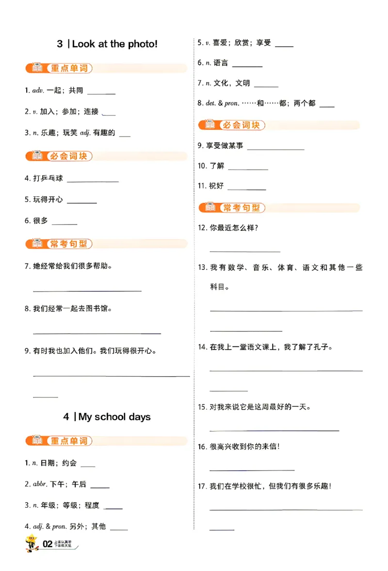 《26秋一遍过七上英语冀教默写本_2026秋初中教辅合集_2027一遍过_2026《一遍过》7上_2027《天星教育•一遍过》7上英语（冀教版）》第2页预览