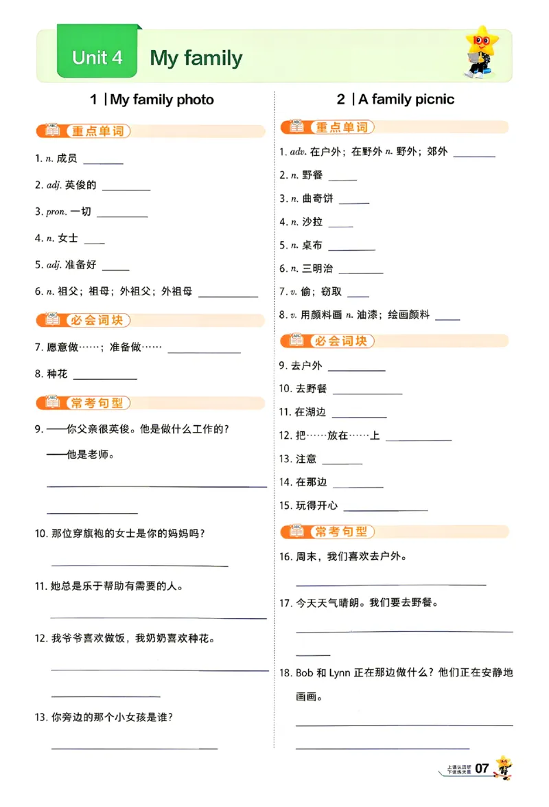 《26秋一遍过七上英语冀教默写本_2026秋初中教辅合集_2027一遍过_2026《一遍过》7上_2027《天星教育•一遍过》7上英语（冀教版）》第7页预览