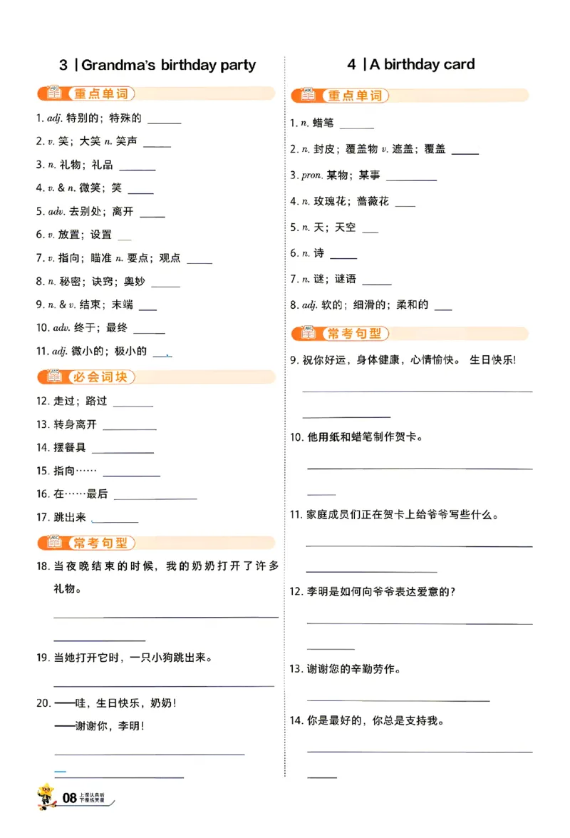《26秋一遍过七上英语冀教默写本_2026秋初中教辅合集_2027一遍过_2026《一遍过》7上_2027《天星教育•一遍过》7上英语（冀教版）》第8页预览