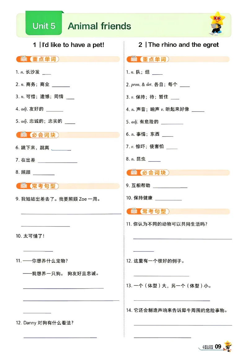 《26秋一遍过七上英语冀教默写本_2026秋初中教辅合集_2027一遍过_2026《一遍过》7上_2027《天星教育•一遍过》7上英语（冀教版）》第9页预览