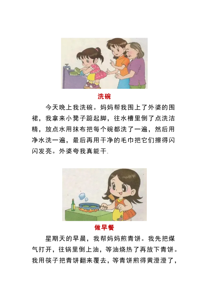《看图写话练习》第1页预览