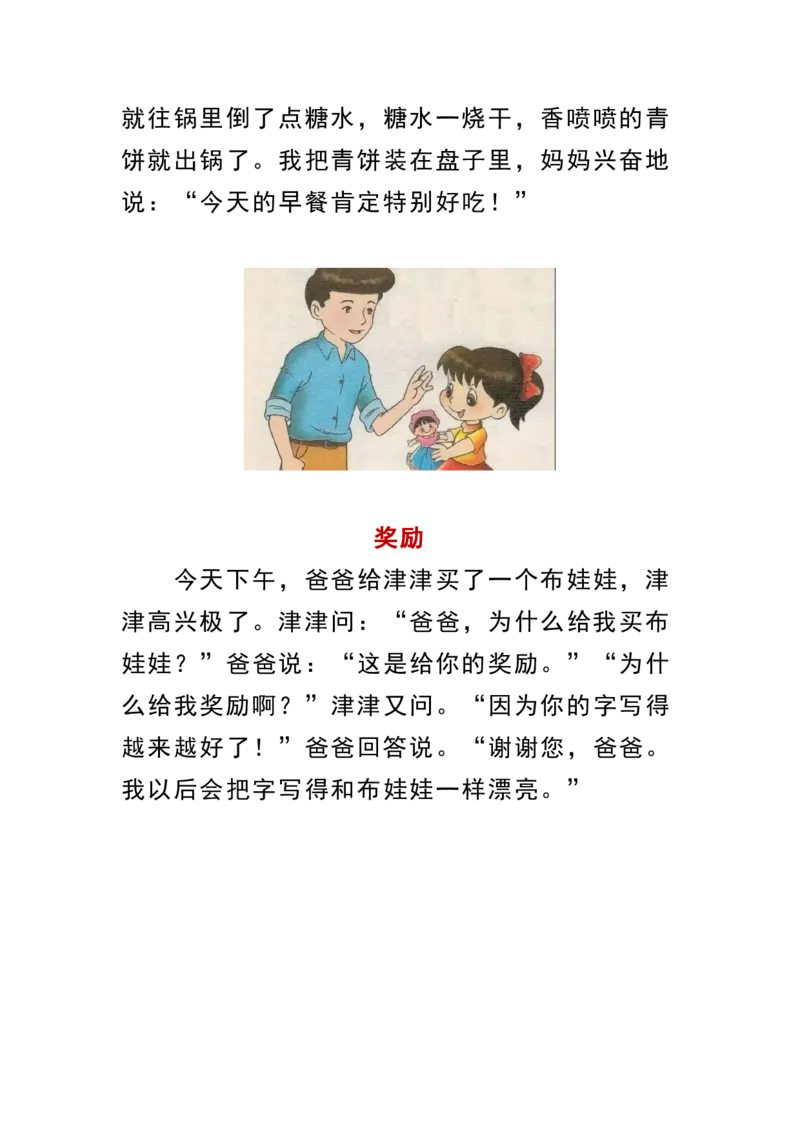 《看图写话练习》第2页预览