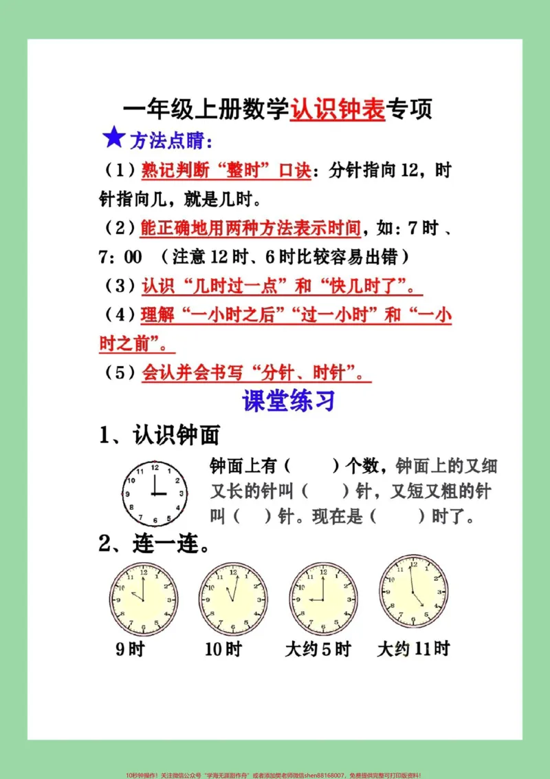 《#家长收藏孩子受益#必考考点#好好学习天天向上#钟表#一年级数学家长为孩子保存练习可打印》第2页预览