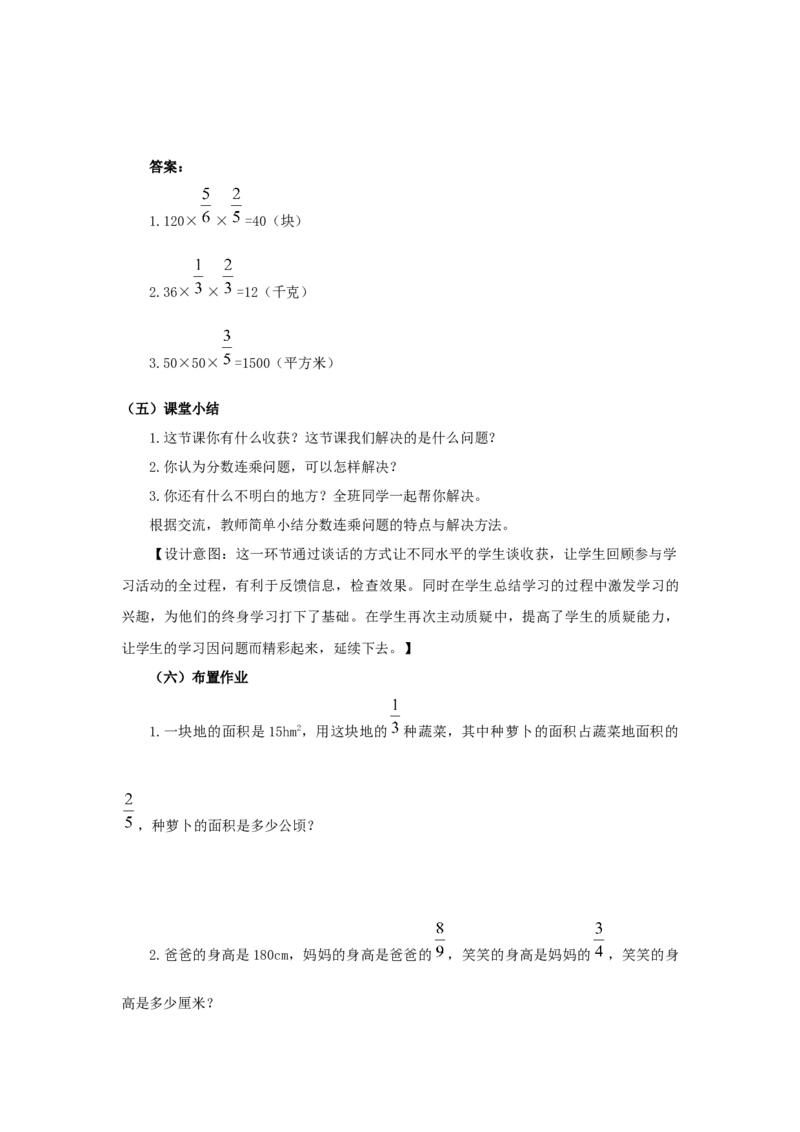 《6、连续求一个数的几分之几是多少的分数连乘问题_26春小学语数英道科各版本《课件+教案》_26春各版本语数英《七彩课堂》教学课件+教案_25秋_数学《七彩课堂》教案+教学课件西师24秋》第5页预览