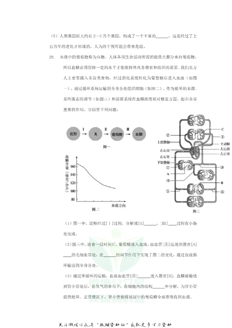 《2019山东省德州市中考生物真题及答案_初高中资料库_初中资料库（转存避免链接过期失效）_初中生物》第10页预览