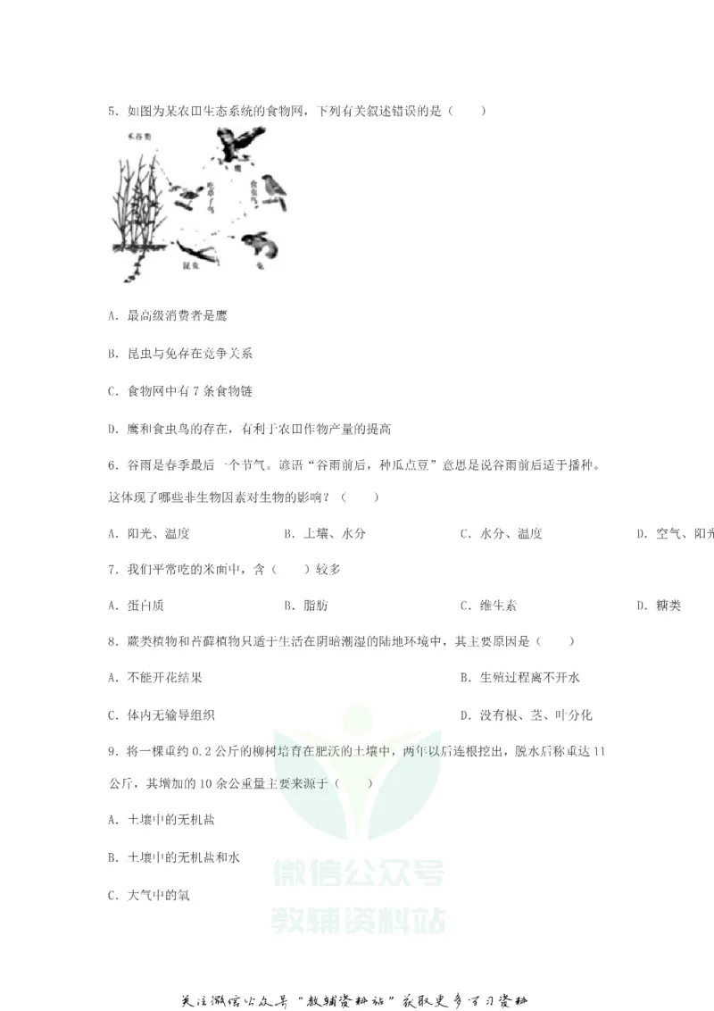 《2019山东省德州市中考生物真题及答案_初高中资料库_初中资料库（转存避免链接过期失效）_初中生物》第2页预览