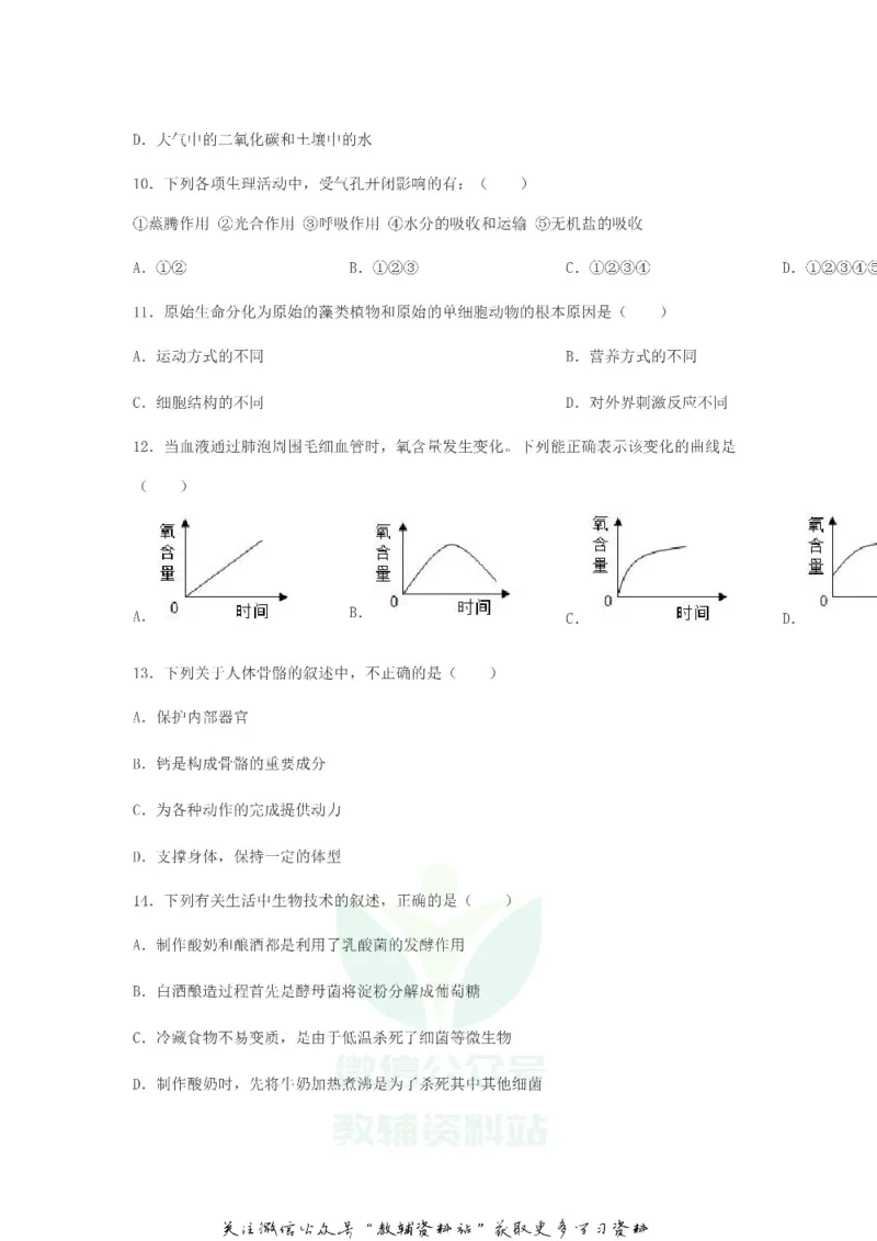 《2019山东省德州市中考生物真题及答案_初高中资料库_初中资料库（转存避免链接过期失效）_初中生物》第3页预览