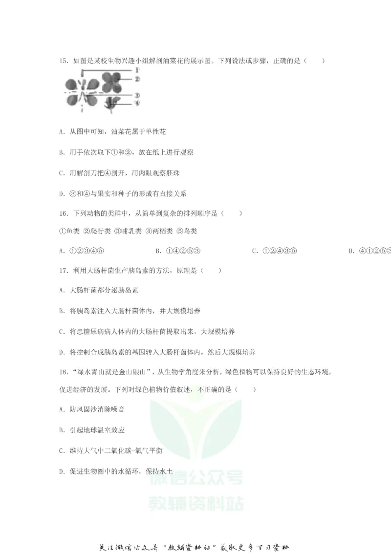 《2019山东省德州市中考生物真题及答案_初高中资料库_初中资料库（转存避免链接过期失效）_初中生物》第4页预览