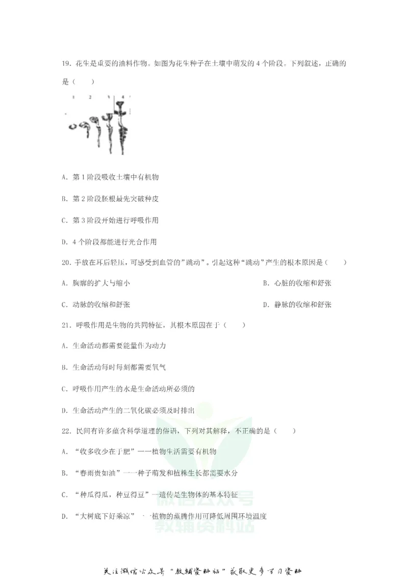 《2019山东省德州市中考生物真题及答案_初高中资料库_初中资料库（转存避免链接过期失效）_初中生物》第5页预览