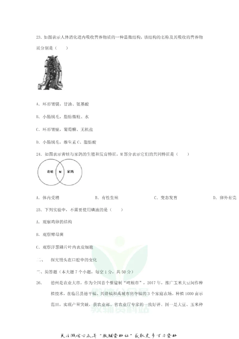 《2019山东省德州市中考生物真题及答案_初高中资料库_初中资料库（转存避免链接过期失效）_初中生物》第6页预览