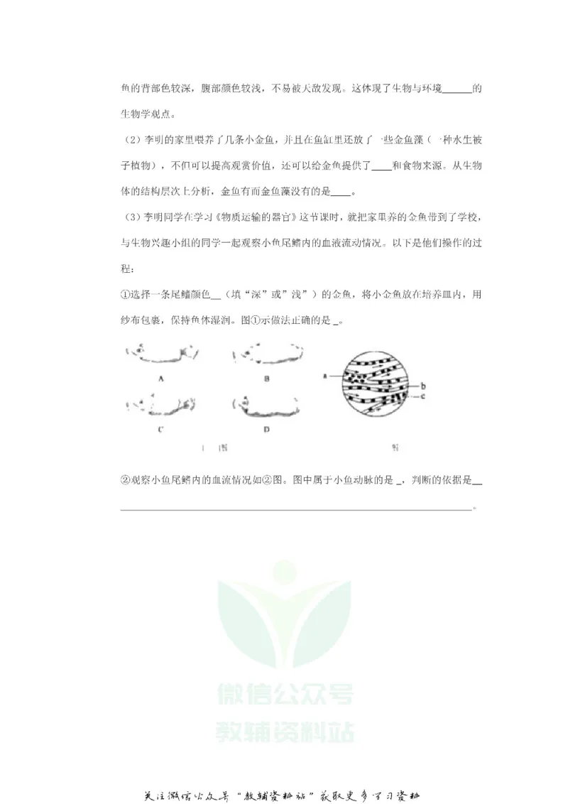 《2019山东省德州市中考生物真题及答案_初高中资料库_初中资料库（转存避免链接过期失效）_初中生物》第8页预览