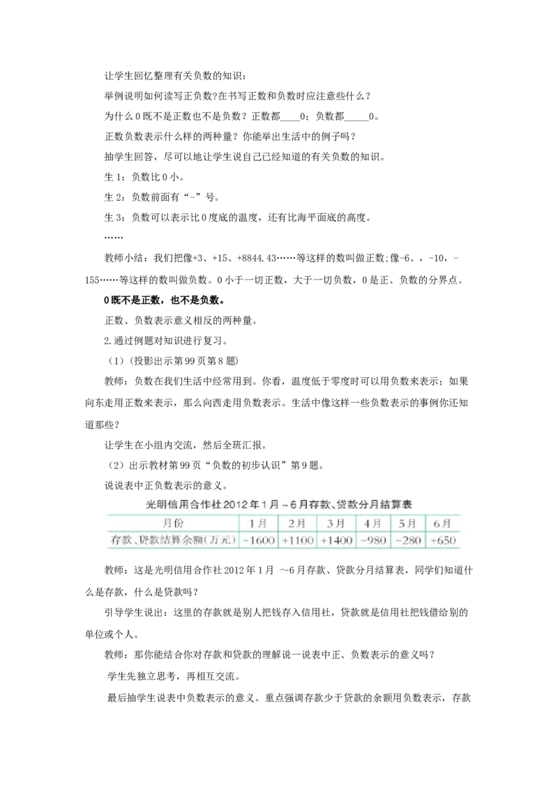 《4、负数的初步认识_26春小学语数英道科各版本《课件+教案》_26春各版本语数英《七彩课堂》教学课件+教案_25秋_数学《七彩课堂》教案+教学课件西师24秋_第9单元总复习（教案）_教案》第2页预览