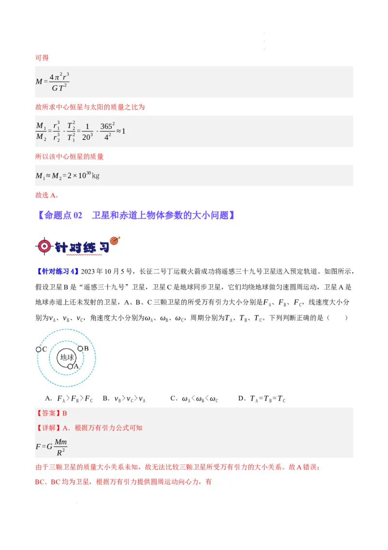 《专题05万有引力与航天问题（分层练）（解析版）(1)_2026版高中《二三轮复习+冲刺复习》》第5页预览