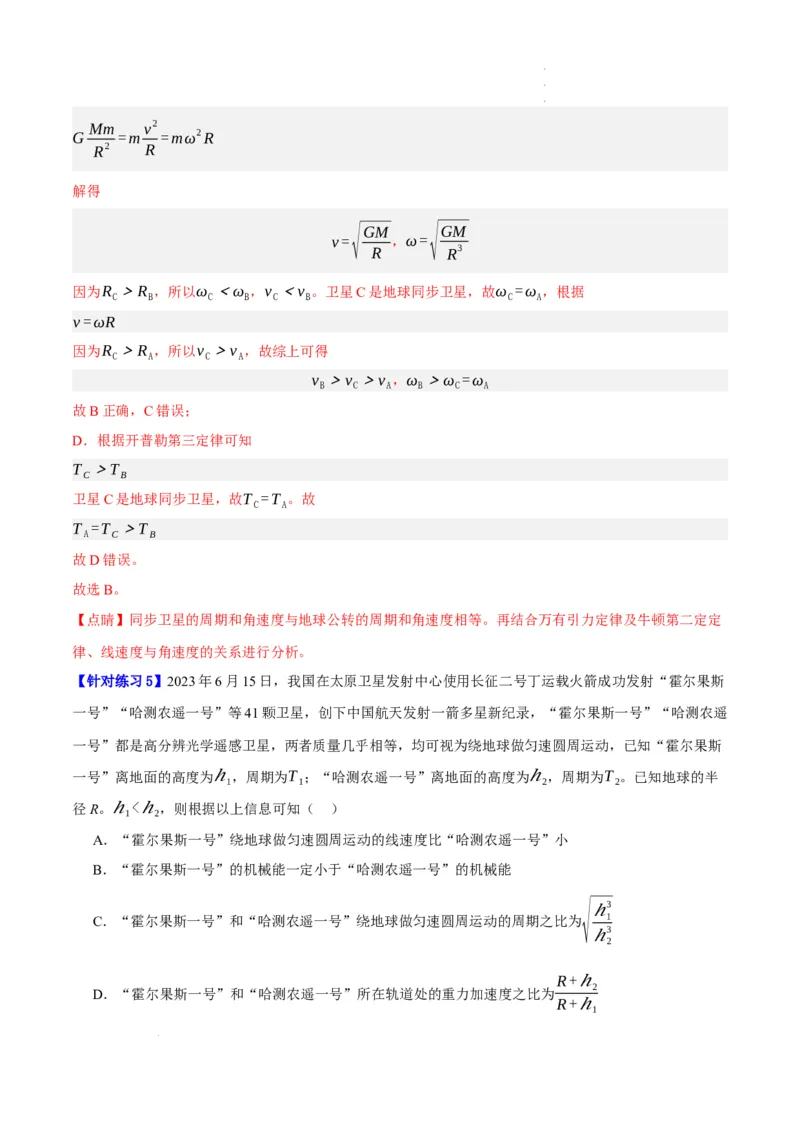 《专题05万有引力与航天问题（分层练）（解析版）(1)_2026版高中《二三轮复习+冲刺复习》》第6页预览