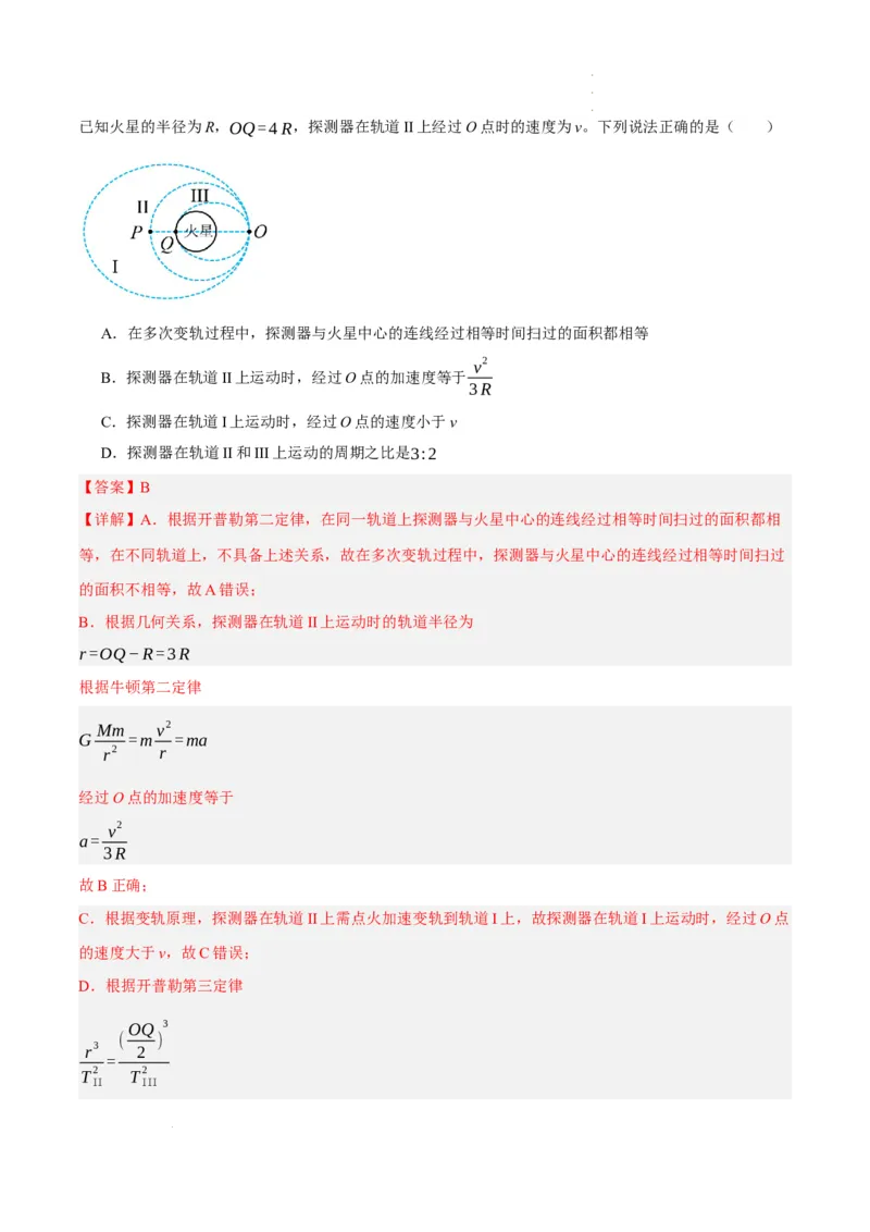 《专题05万有引力与航天问题（分层练）（解析版）(1)_2026版高中《二三轮复习+冲刺复习》》第9页预览