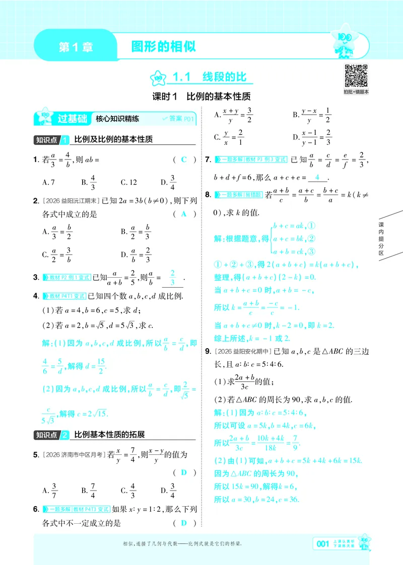 《26秋初中一遍过九上数学湘教主书教用_2026秋初中教辅合集_2027一遍过_2026《一遍过》9上_2027《天星教育•一遍过》9上数学（湘教版）》第1页预览