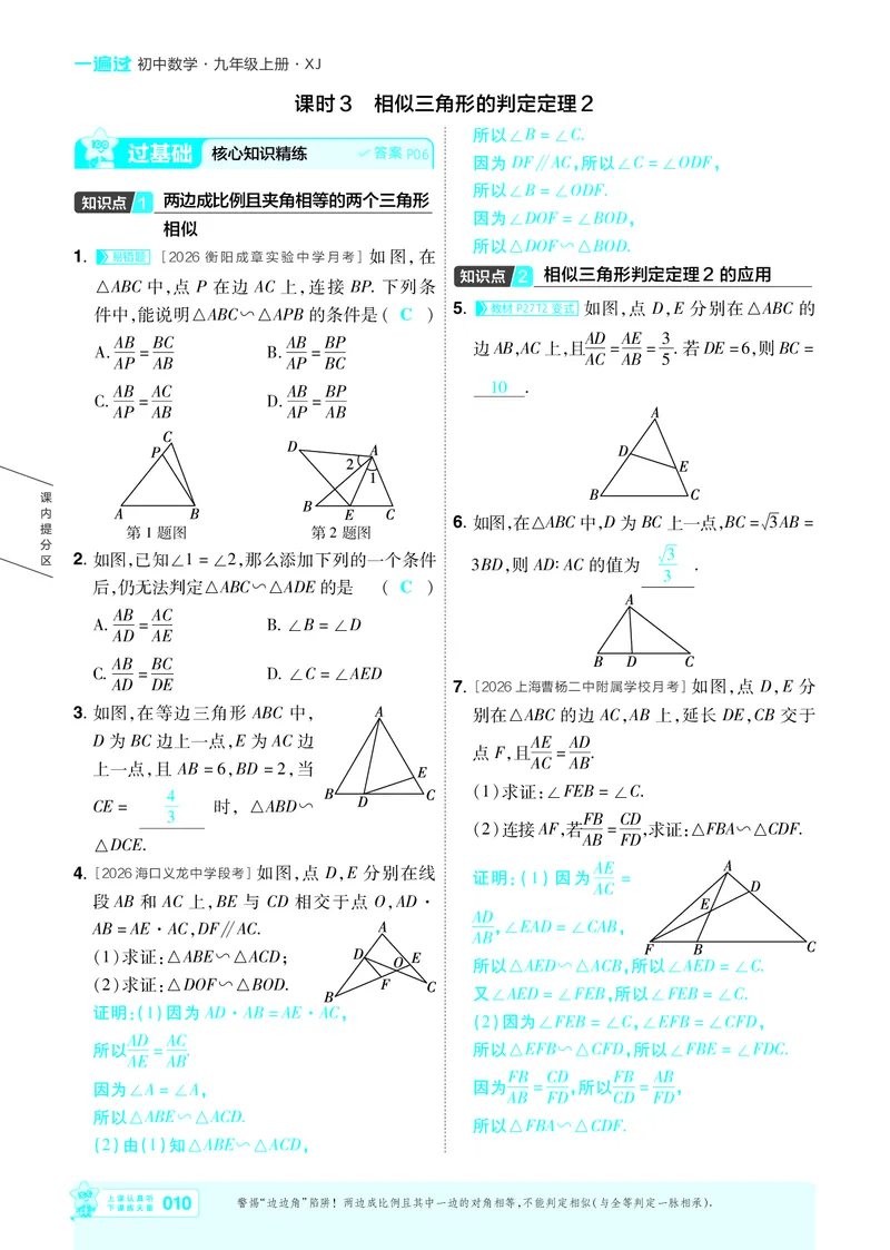 《26秋初中一遍过九上数学湘教主书教用_2026秋初中教辅合集_2027一遍过_2026《一遍过》9上_2027《天星教育•一遍过》9上数学（湘教版）》第10页预览