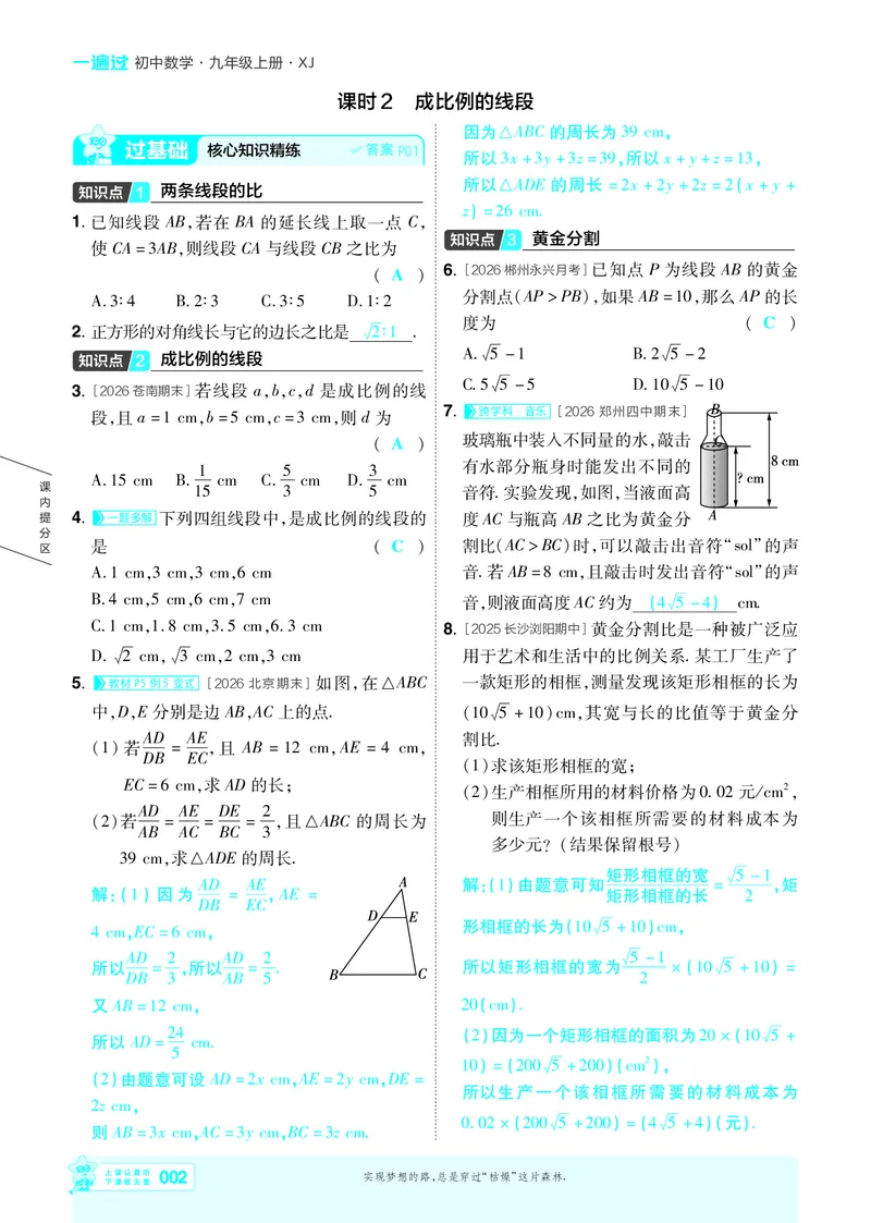 《26秋初中一遍过九上数学湘教主书教用_2026秋初中教辅合集_2027一遍过_2026《一遍过》9上_2027《天星教育•一遍过》9上数学（湘教版）》第2页预览