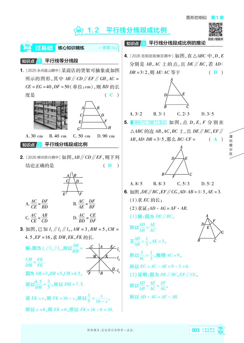 《26秋初中一遍过九上数学湘教主书教用_2026秋初中教辅合集_2027一遍过_2026《一遍过》9上_2027《天星教育•一遍过》9上数学（湘教版）》第3页预览