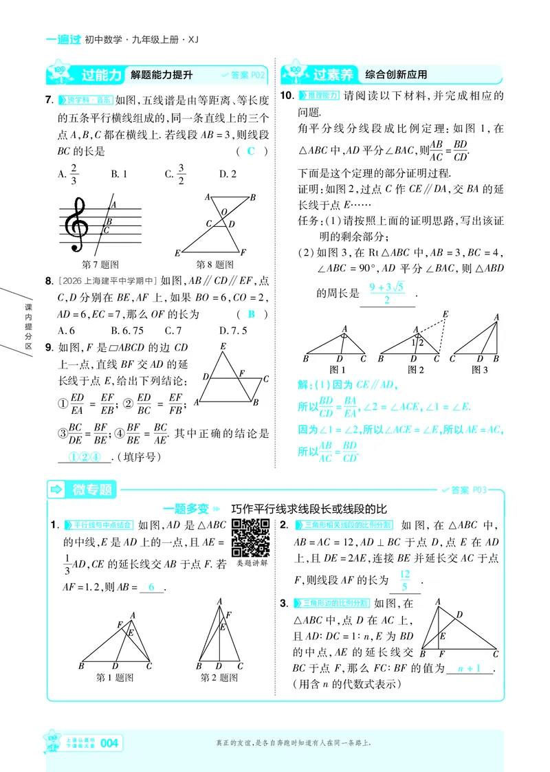 《26秋初中一遍过九上数学湘教主书教用_2026秋初中教辅合集_2027一遍过_2026《一遍过》9上_2027《天星教育•一遍过》9上数学（湘教版）》第4页预览