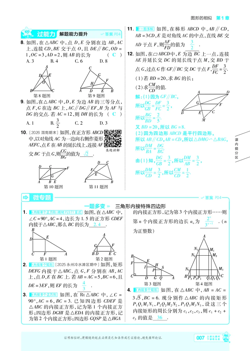 《26秋初中一遍过九上数学湘教主书教用_2026秋初中教辅合集_2027一遍过_2026《一遍过》9上_2027《天星教育•一遍过》9上数学（湘教版）》第7页预览
