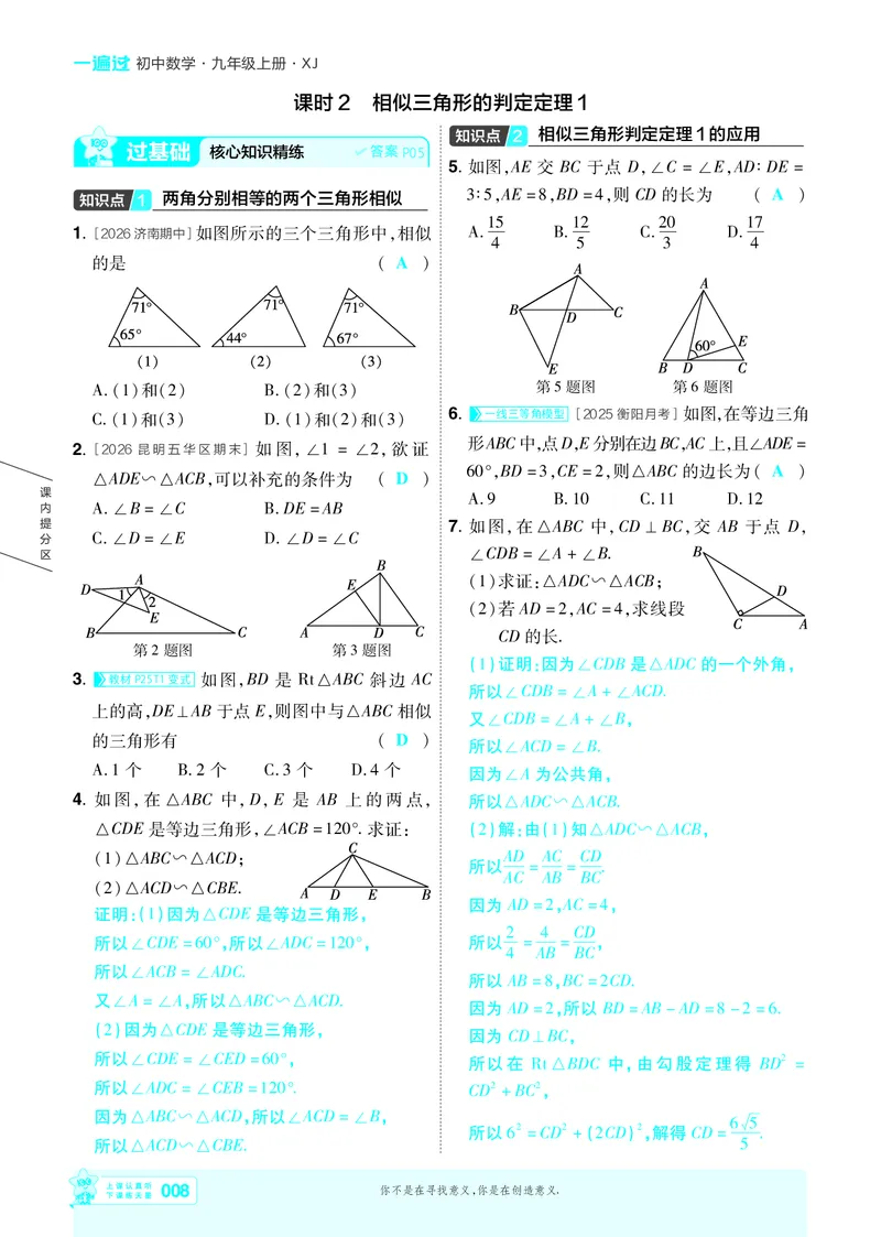 《26秋初中一遍过九上数学湘教主书教用_2026秋初中教辅合集_2027一遍过_2026《一遍过》9上_2027《天星教育•一遍过》9上数学（湘教版）》第8页预览